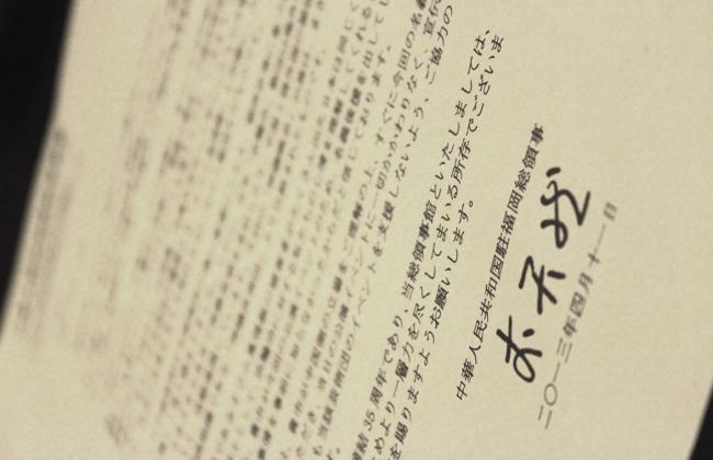 Chinese Consular Officials Demand Japanese Forsake Shen Yun