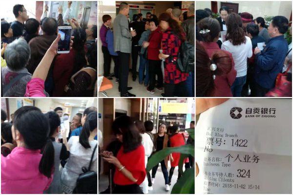 Photos uploaded onto social media of the customer lines at Bank of Zigong branches in Sichuan Province. The last photo is a customer's queue ticket for customer service. (Screenshot)