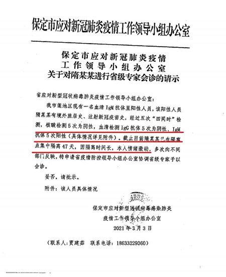 Screenshot of an internal document entitled "Request for Consultation with Provincial Experts on a Resident Surnamed Sui," on March 3, 2021. (Provided to The Epoch Times)
