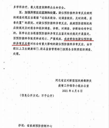 Screenshot of an internal document titled “Notice on Further Strengthening the Safety Management of COVID-19 Vaccination” that revealed adverse reactions to Chinese vaccines that have appeared in China, on April 6, 2020. (Provided to The Epoch Times)