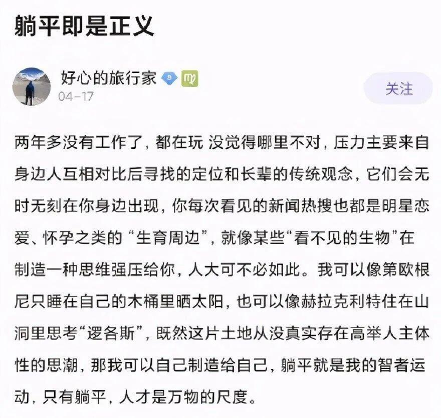 The original post “Lying Flat is Justice” on April 17, 2021, by “kind traveler” on Baidu (Kind Traveler/Baidu)