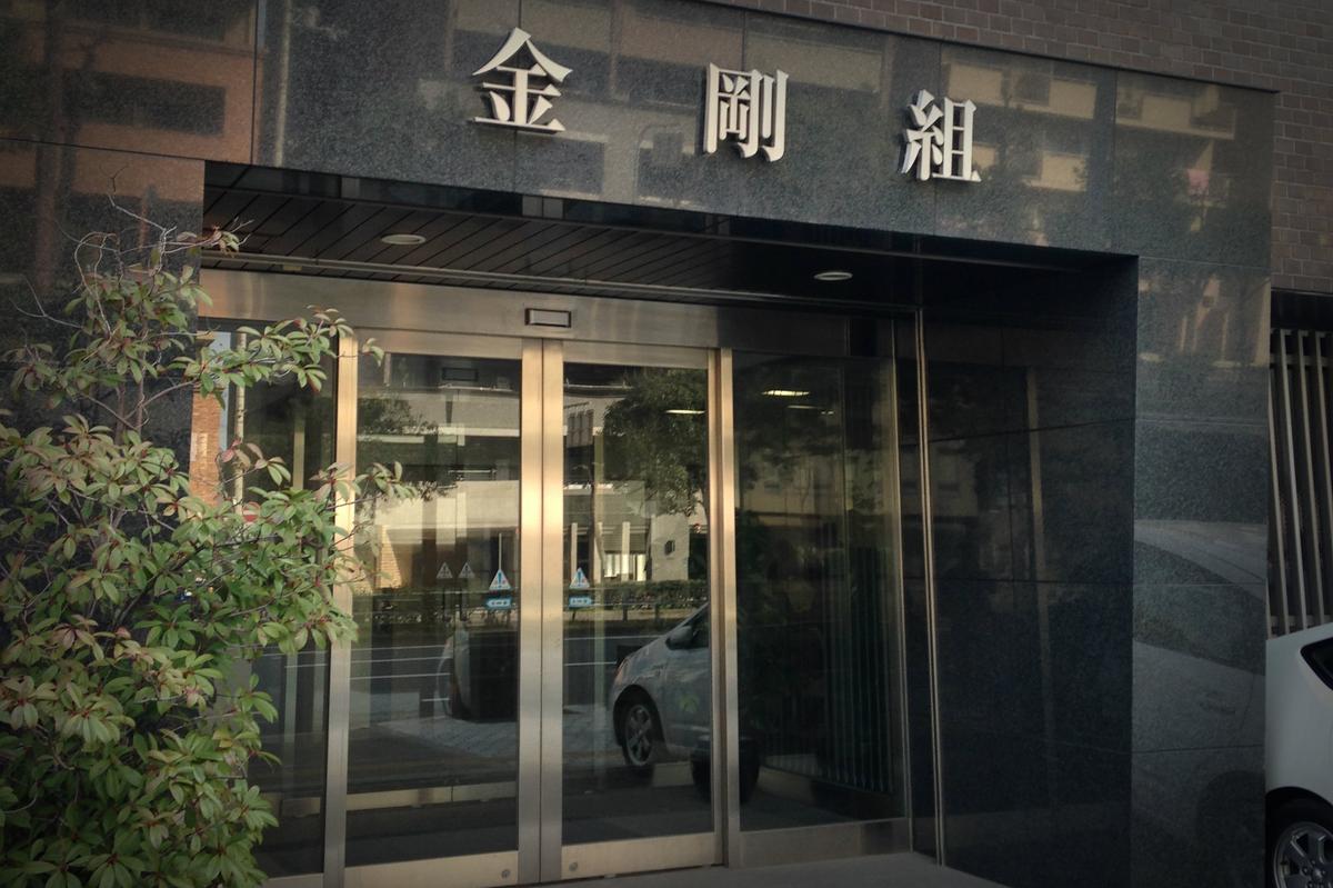 Oldest Continuously Operating Company Survives 1,400 Years Before Crash