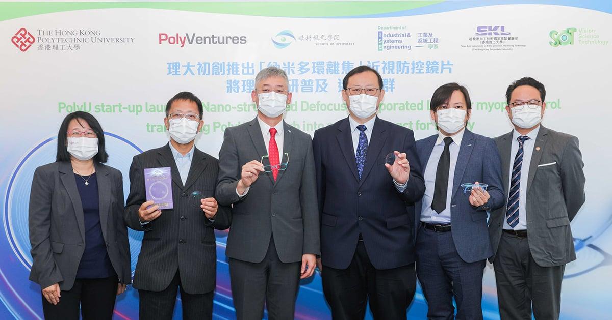 Prof. To Chi-ho, third from left, visiting chair professor of PolyU School of Optometry and co-founder of Vision Technology. (Courtesy of PolyU)