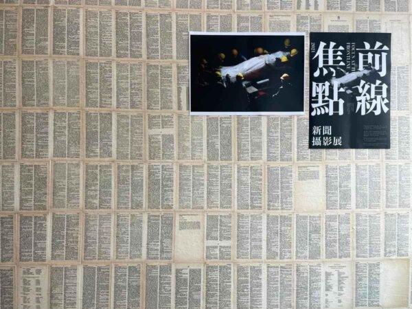 Hong Kong Press Photographers Association’s 2021 Hong Kong Press Photo Exhibition. (Courtesy of Eddie Chan)