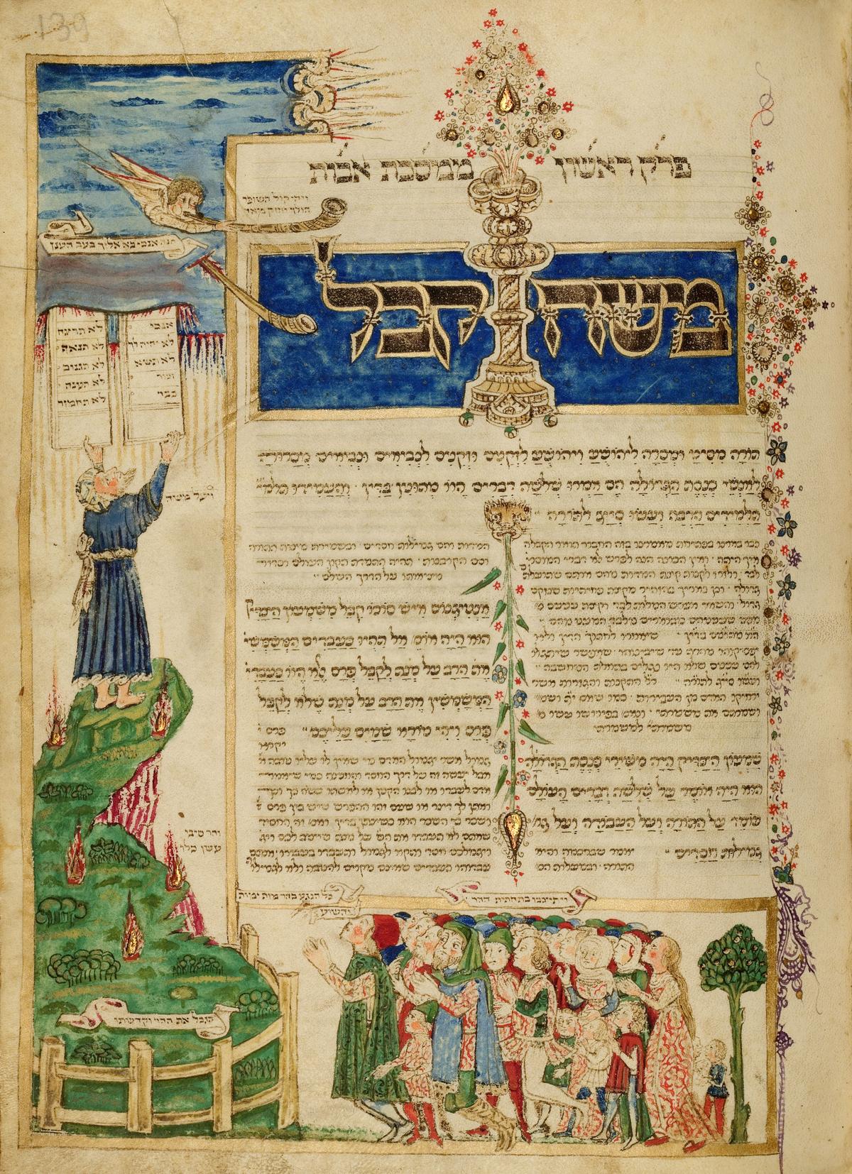 "Rothschild Mahzor," 1490, from Florence, Italy. Folio 139r depicts Moses receiving the Tablets of the Law, opening of Pirkei Avot (Ethics of our Fathers). Parchment; 11 2/5 inches by 8 7/10 inches. Jewish Theological Seminary, New York City. (Courtesy of The JTS Library)