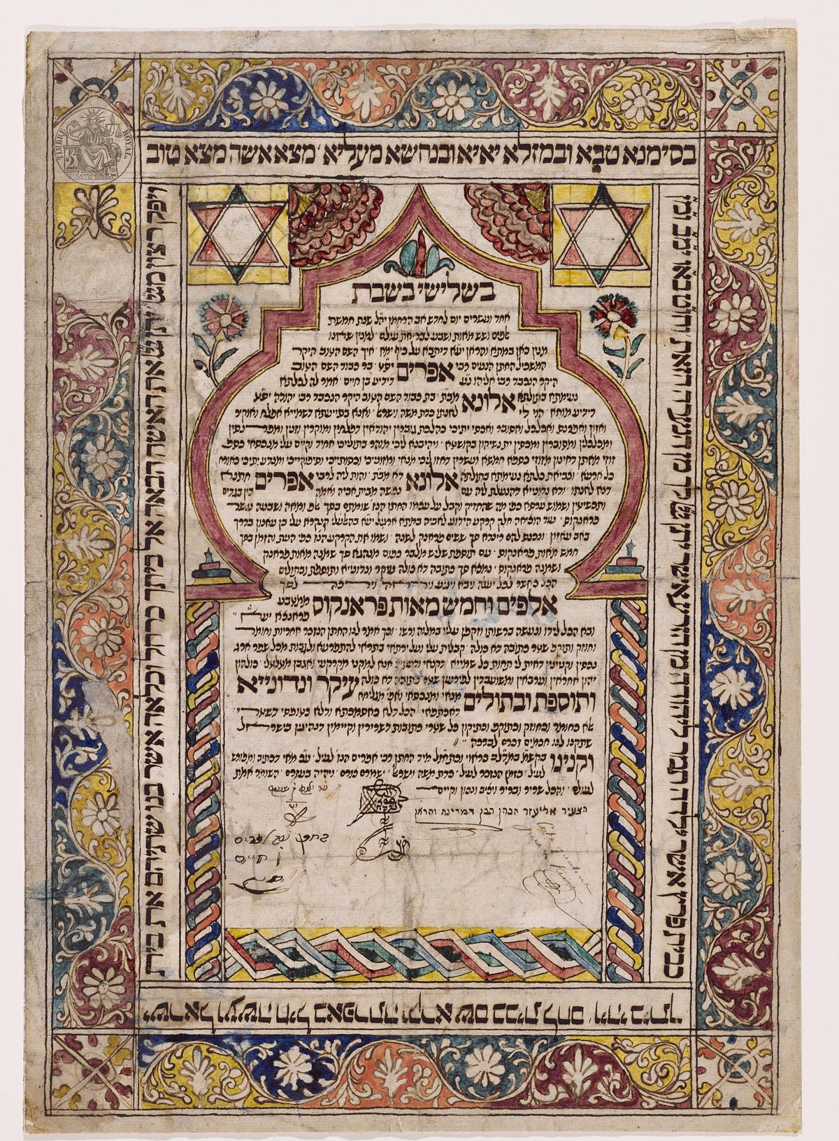 "Ketubbah (Marriage Contract)," 1847, from Oran, Algeria. Black ink, gouache, paper; 16 1/4 inches by 11 1/2 inches. Jewish Theological Seminary, New York City. (Courtesy of The JTS Library)