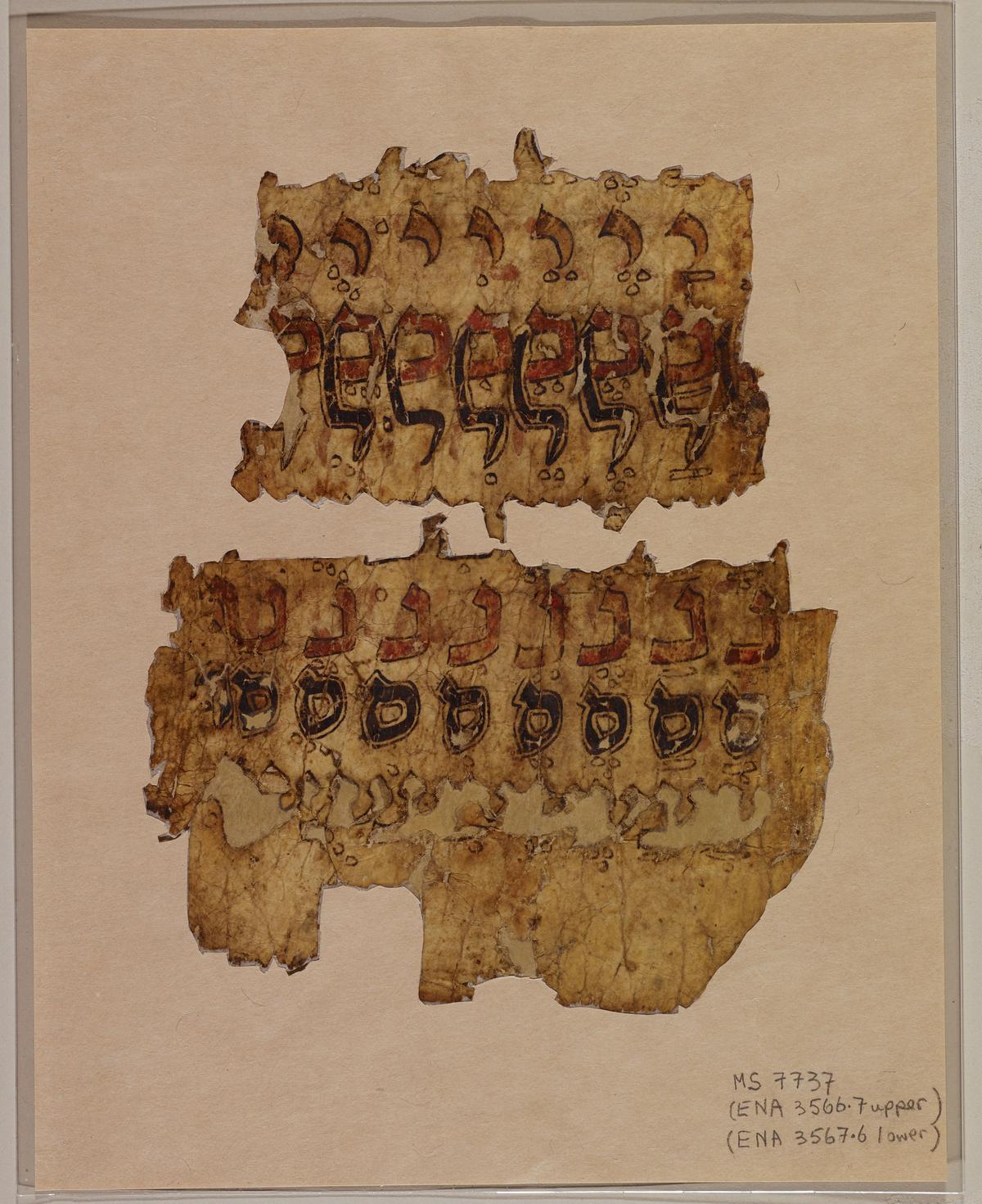 "Primer," 11th-century, from Egypt. Parchment; 7 inches by 6 inches. Jewish Theological Seminary, New York City. (Courtesy of The JTS Library)