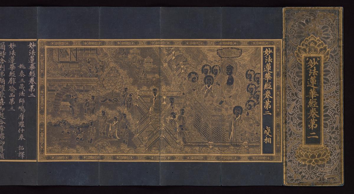 Illustrated manuscript of the Lotus Sutra (Miaofa lianhua jing), Volume 2, circa 1340, by unknown Korean artist. Accordion-fold book; gold and silver on indigo-dyed mulberry paper; 13 inches by 4 1/2 inches by 7/8 inches. Metropolitan Museum of Art, New York City. (Public Domain)