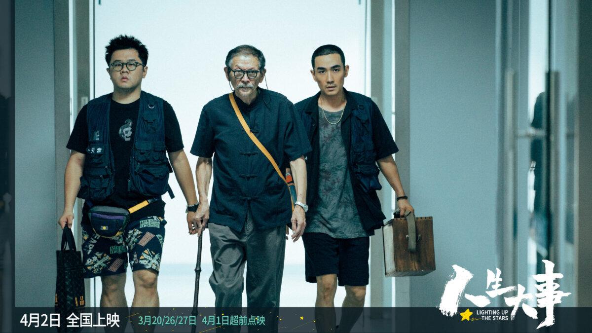 (L–R) Jianren Wang (Ge Wang), Old Mo (Jingmin Luo), and Sanmei Mo (Yilong Zhu), in “Lighting Up the Stars.” (Lian Ray Pictures)