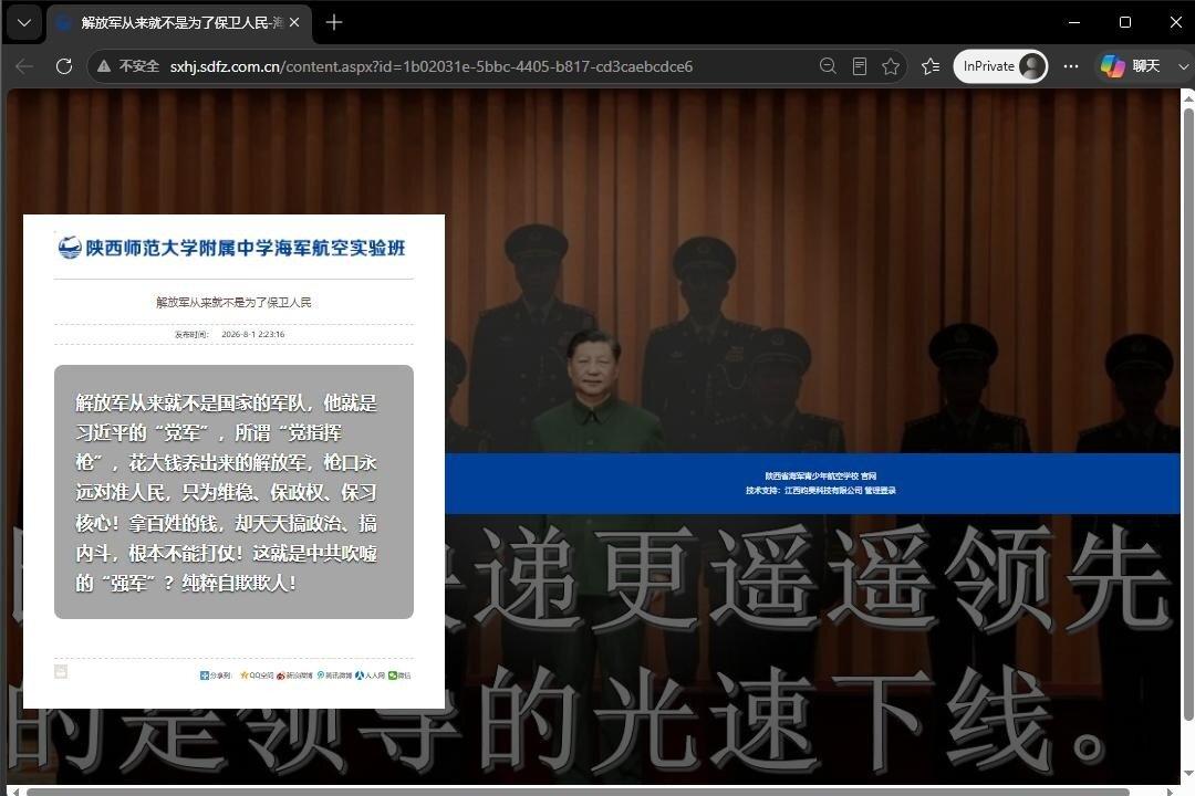 Hacktivists Claim Defacement of China’s Naval Aviation School Websites