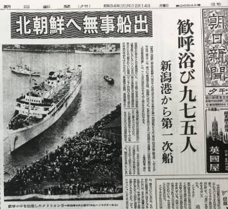 Japanese newspaper The Asahi Shimbun reported at the time that Korean Japanese left by boat to North Korea. (Courtesy of Aiko Kawasaki)
