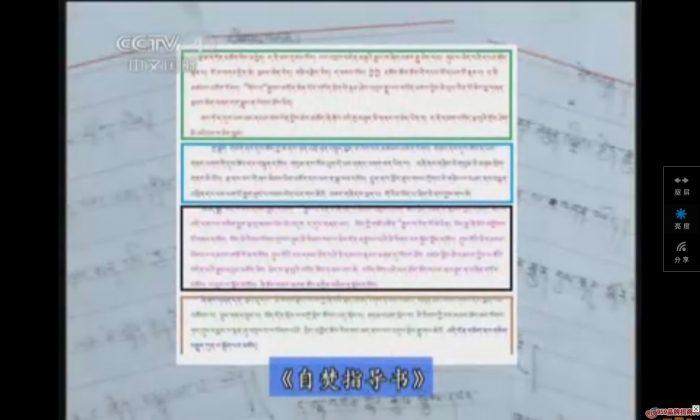 Chinese State TV Airs Supposed Tibetan ‘Self-Immolation Manual’ 