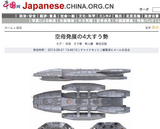 Chinese News Site Boasts Futuristic Aircraft Carriers With Battlestar Galactica Images