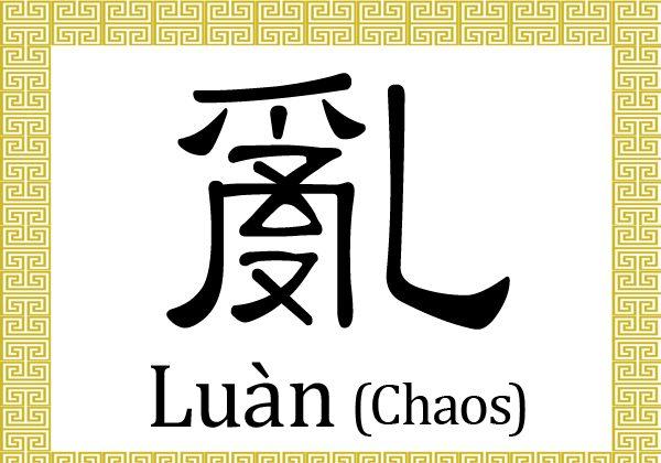 Chinese Characters: Chaos (亂)