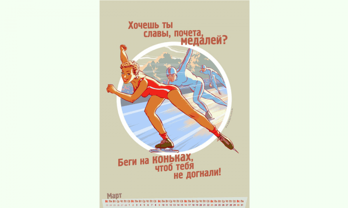 Russian Illustrator Uses Crowdfunding to Sponsor Pin-up Sports Calendar