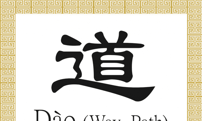 Chinese Character for Way, Path: Dào (道)