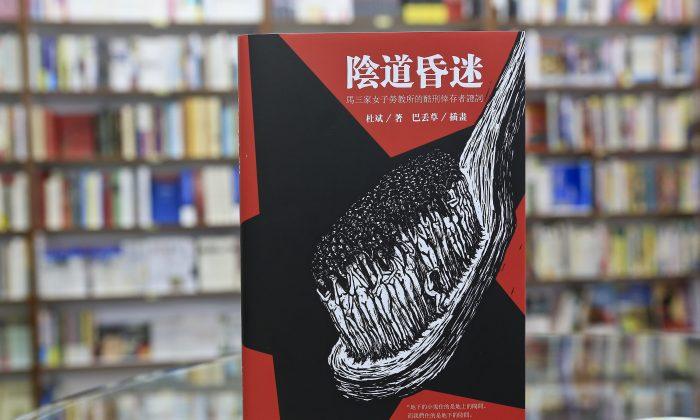 New Book Exposes Sexual Torture in Masanjia Labor Camp