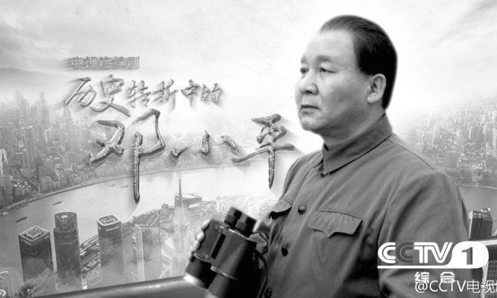 Propaganda Miniseries May Hint at New Era for Chinese Regime