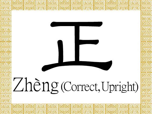 Chinese Character for Correct, Upright: Zhèng (正)