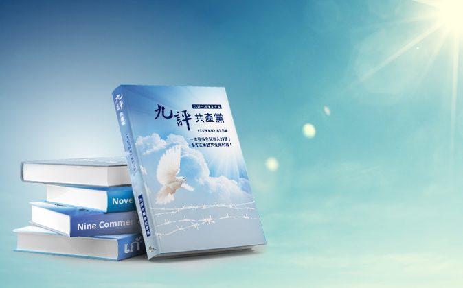 Orders to Halt the Spread of the Nine Commentaries in China