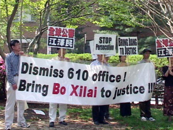 Falun Gong practitioners hold a banner condemning the 610 Office in a protest opposite the Chinese Embassy in Washington, on April 21, 2004. (Minghui.org)
