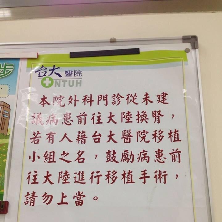 Taiwan Seems Cool to China’s Offer of Transplant Organs