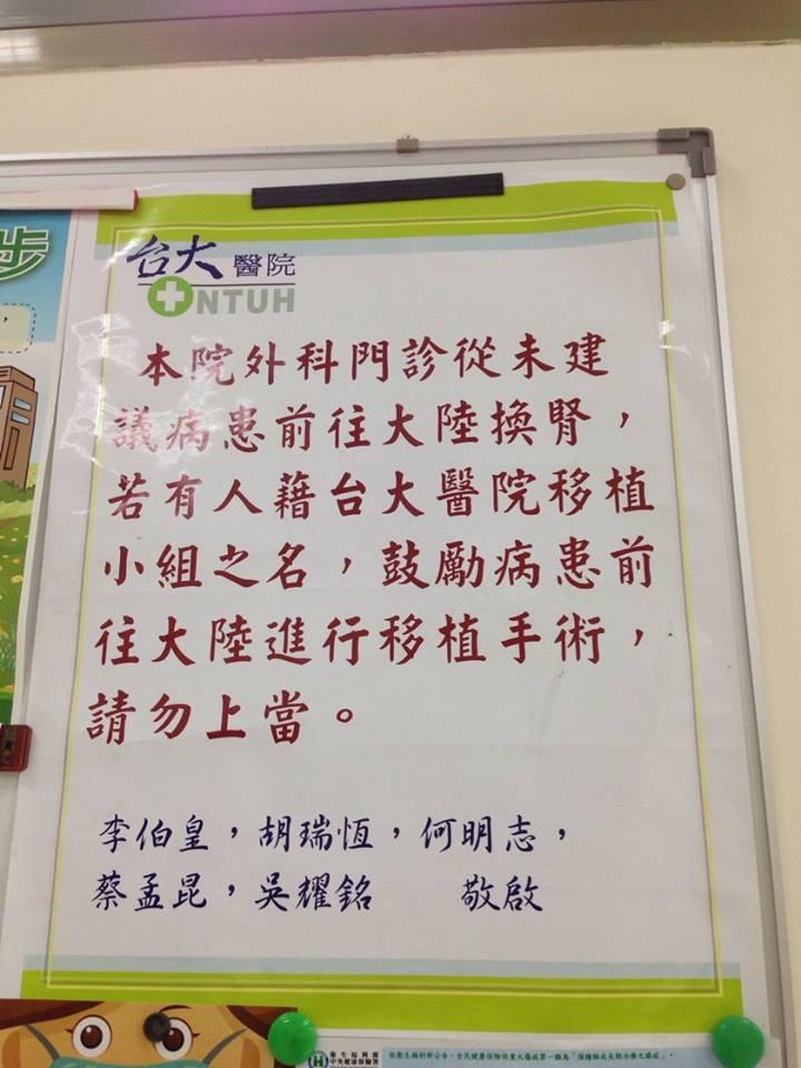 Taiwan Seems Cool to China’s Offer of Transplant Organs