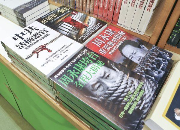 A Hong Kong bookstore sells books banned in mainland China. Topics that are considered taboo by the Chinese regime include political infighting at Zhongnanhai, the fall of <a href="https://www.theepochtimes.com/5-things-you-need-to-know-about-zhou-yongkang_1389378.html">Zhou Yongkang</a>, and state-sanctioned <a href="https://www.theepochtimes.com/us-lawmakers-prepare-bill-aiming-to-stop-forced-organ-harvesting-in-china_3590602.html">organ harvesting</a> in China. (Yu Gang/The Epoch Times)