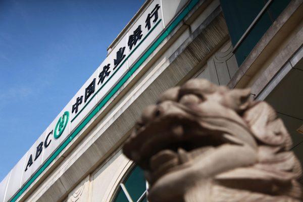 Agricultural Bank of China branch in Haikou, Hainan Province. The bank is one of China's "Big Four" lenders. (AFP/GettyImages)