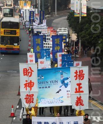People of Hong Kong Demand Justice and Welcome Shen Yun