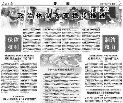 As China Security Czar Loses Power, Communist Party Newspaper Touts ‘Political Reform’