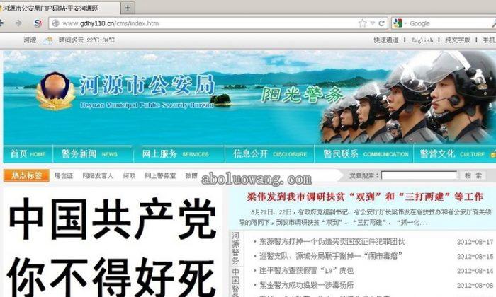 Guangdong PSB Website Hacked, Cheering Netizens