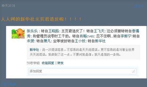 Xinhua Blog Shines Unflattering Light on Propaganda Agency