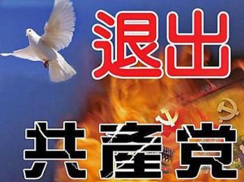 Statement of Quitting the Evilest Party in the Universe, the Chinese Communist Party