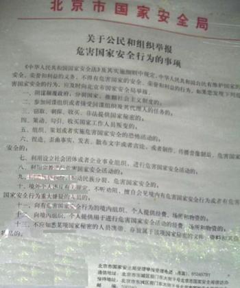 Poster Urges Chinese to Spy on One Another