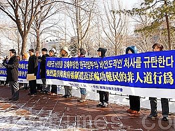 South Korea Deports Falun Gong Refugees for Political Reasons, Group Says