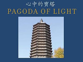 Book Review: Pagoda of Light