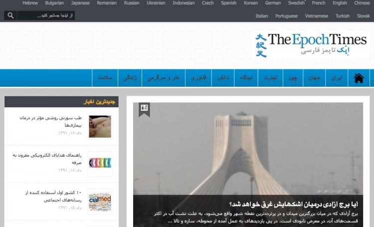 The Epoch Times Launches its Persian Edition