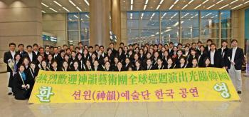 Shen Yun Arrives at Seoul, South Korea