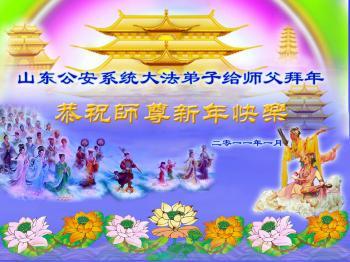 At Chinese New Year, a Torrent of Greetings Praising Falun Gong