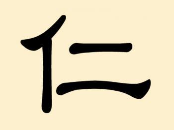 Mysterious Chinese Characters (16): Ren