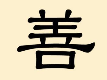 Mysterious Chinese Characters (5): Shan