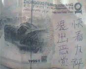 CCP Withdrawals Appear on Chinese Currency