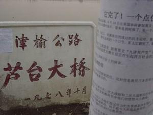 “Quit the CCP!” Posters Appear All over China