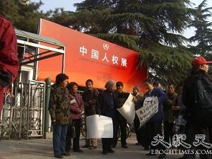 Beijing Police Arrest Appellant Outside the ‘Exhibition of Human Rights in China’