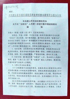 Confidential 6-10 Office Document Orders Methodical Investigation of Falun Gong Presence in Hebei