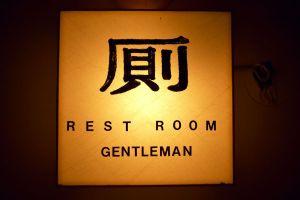 Confusion of Guangzhou’s Public Restroom Signs