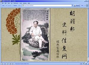 Hu Yaobang Website Remains Online