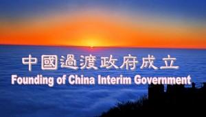 Announcing the Formation of China Interim Government