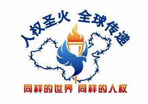 Human Rights Torch Relay Comes to China